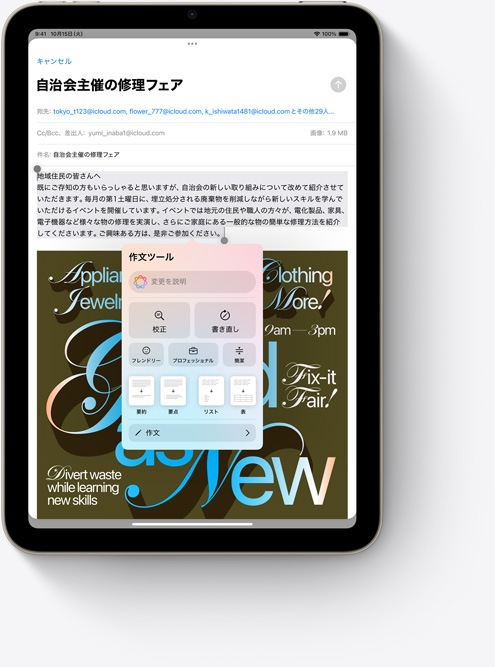 iPad mini上のメールアプリに新しいApple Intelligenceの機能である作文ツールが表示されている